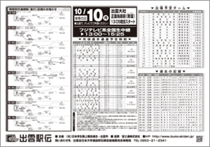 交通規制マップ