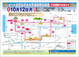 交通規制のお知らせ