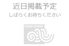 近日掲載予定