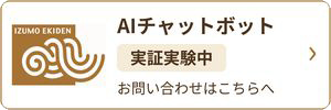 AIチャットボット お問い合わせはこちらへ